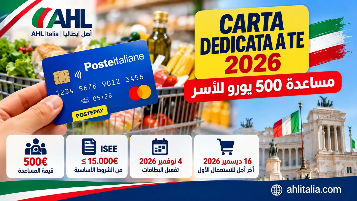 Carta Dedicata a Te 2026: من يستفيد من 500 يورو ومتى تُفعّل البطاقة؟